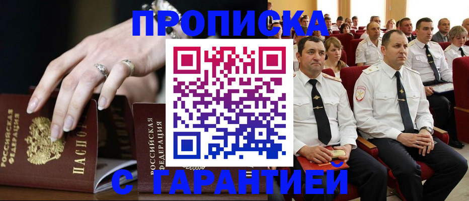 временная регистрация купить в Кубинке