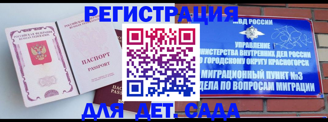 временная регистрация надежно в Кубинке